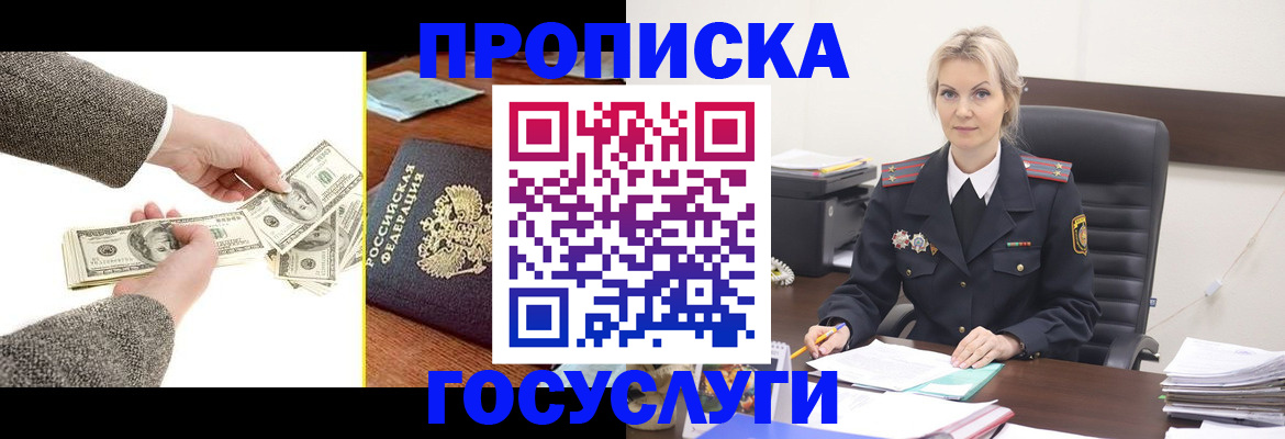 прописка штамп в Алейске