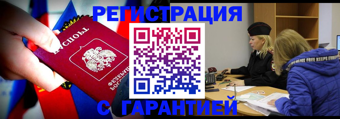 временная регистрация поиск в Алейске