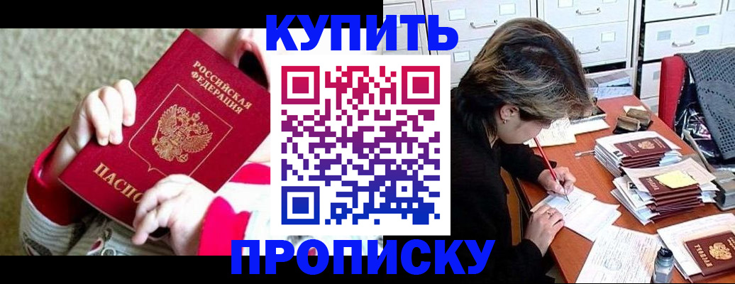 прописка в квартире в Алейске